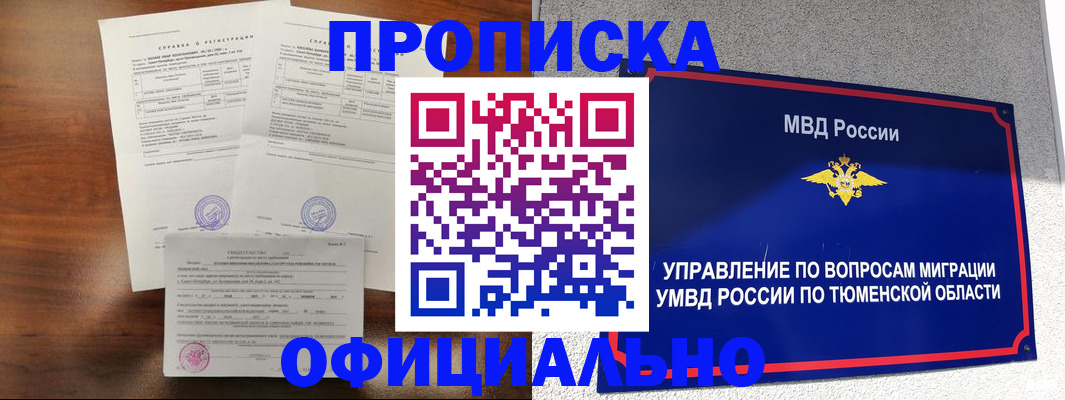 прописка ребенка в Нарткале