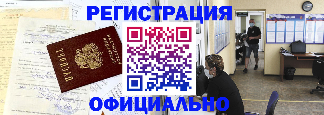 прописка для работы в Нарткале