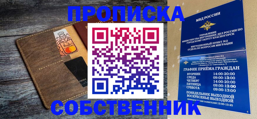 временная регистрация надежно в Нарткале